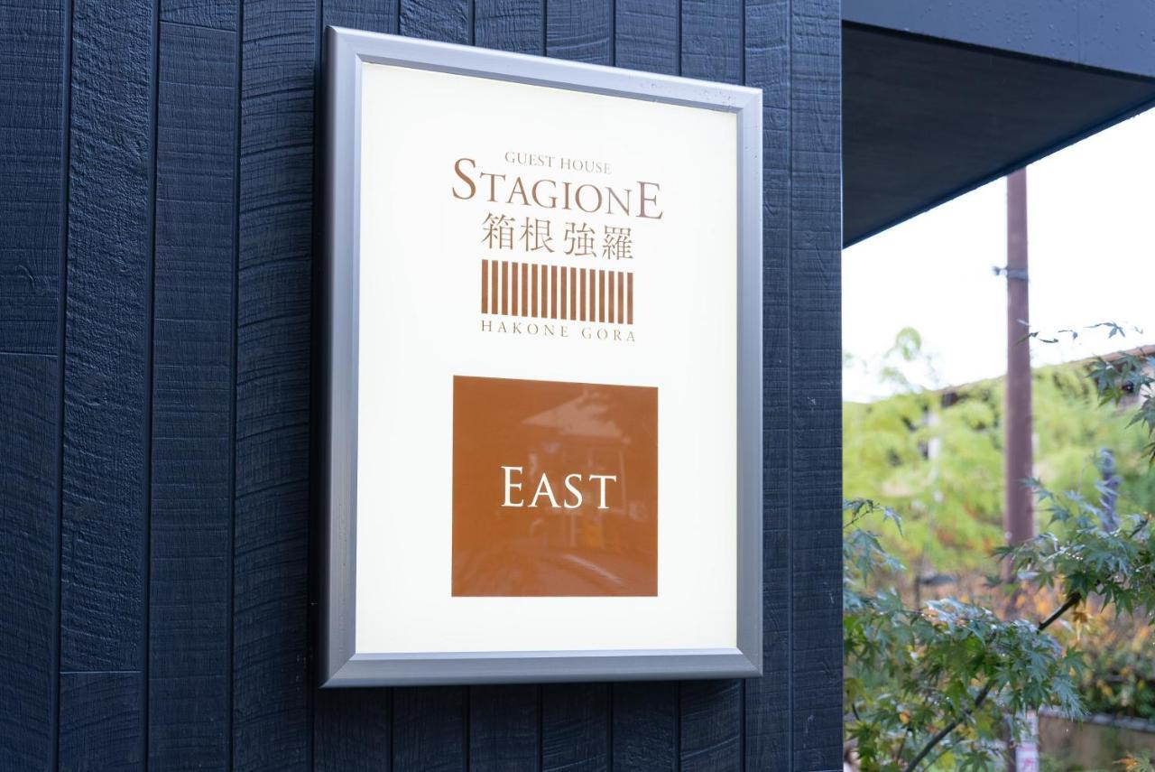 Apartamento スタジオーネ 箱根強羅 East - Stagione Hakone Gora East Exterior foto